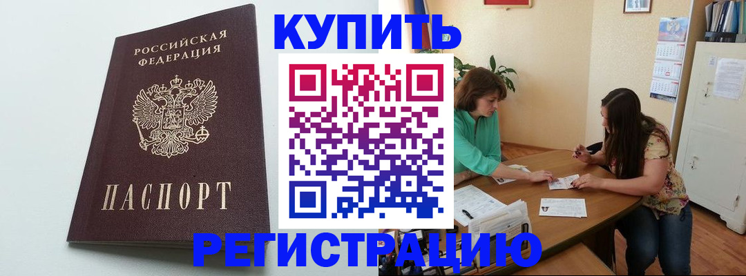 где прописаться в Анадыре