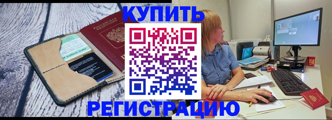 временная регистрация надежно в Анадыре